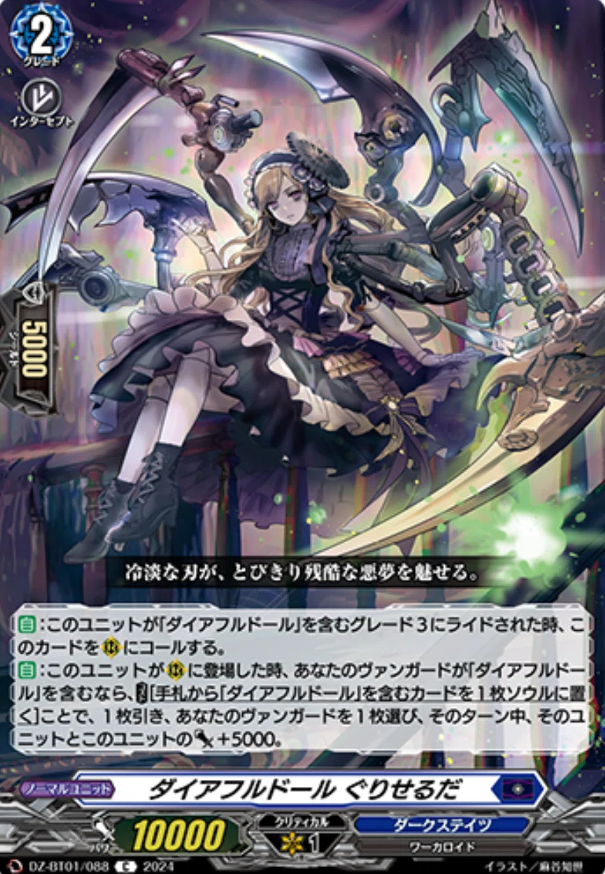 ヴァンガード 　メサイア+ダイアフルドールデッキ VGDD2】ゲキムズ？ダイアフルドールマスターアンドルド〜His ExcelLent