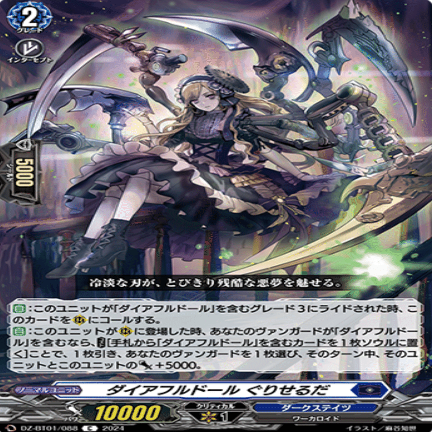 VGDD2】ゲキムズ？ダイアフルドールマスターアンドルド〜His ExcelLent