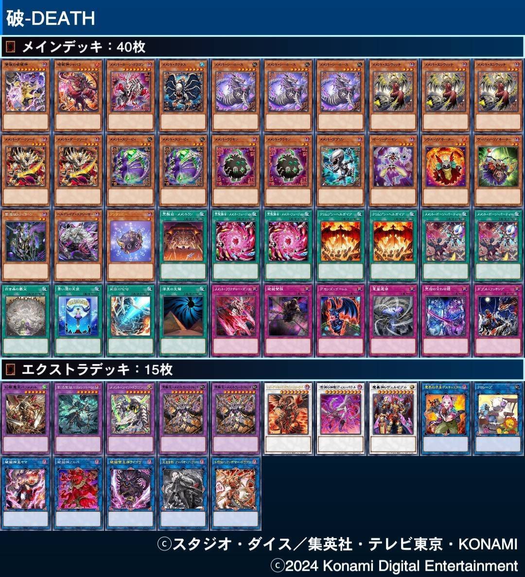 クリスマスツリー特価! デッキ紹介【破-DEATH】|カミショー 遊戯王OCG デュエルモンスターズ