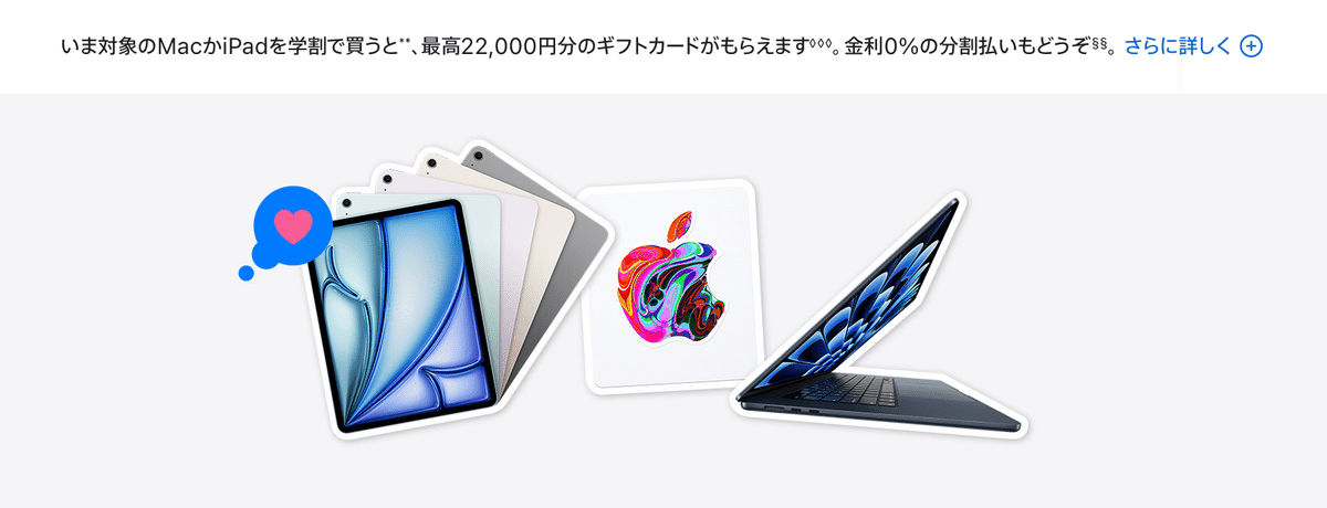 Apple、今年も「新学期を始めよう」キャンペーンを実施 Apple、今年も「新学期を始めよう」キャンペーンを実施