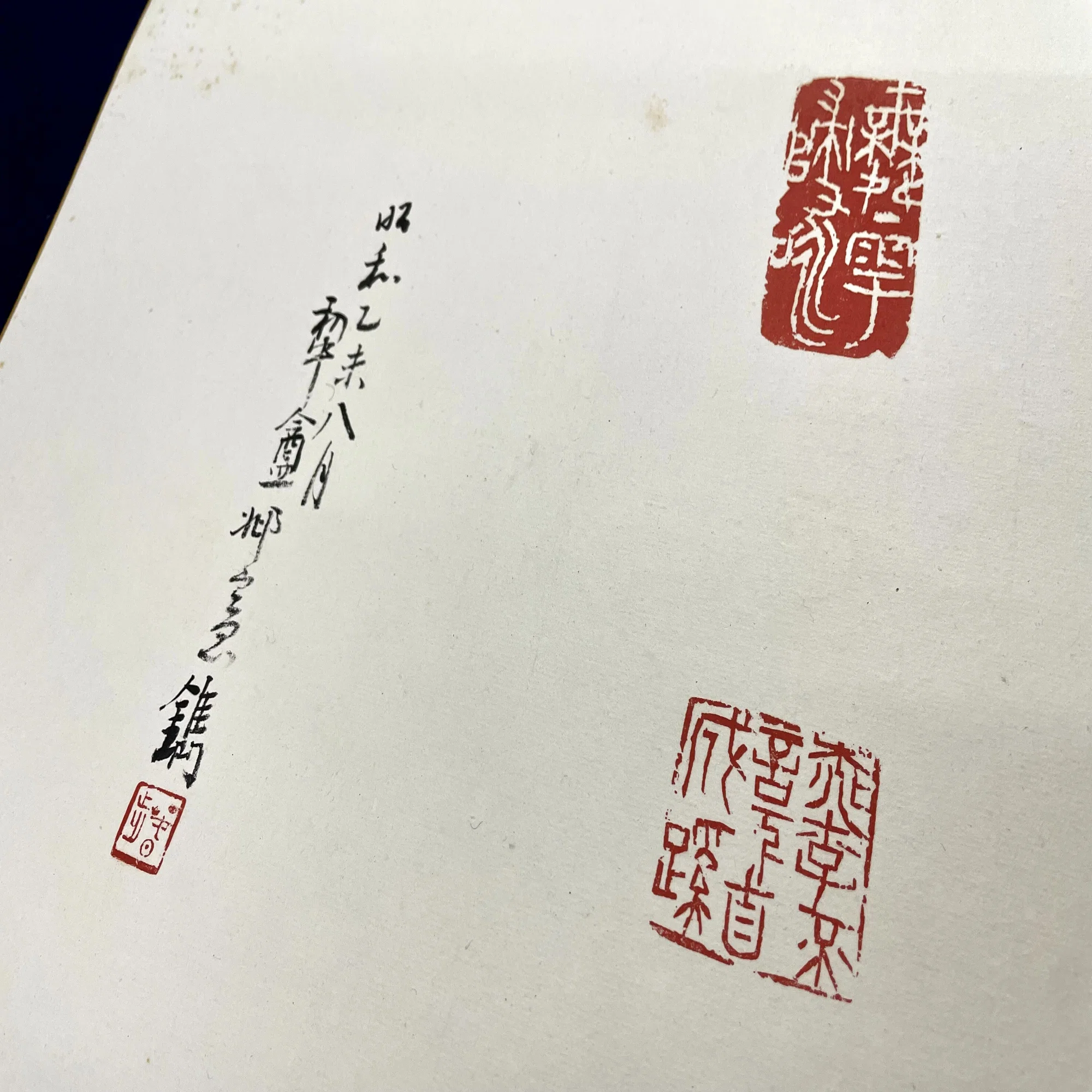 湖畔篆刻閑話 #12＝完「我が愛おしきこの方寸の世界」和田廣幸｜アジア 