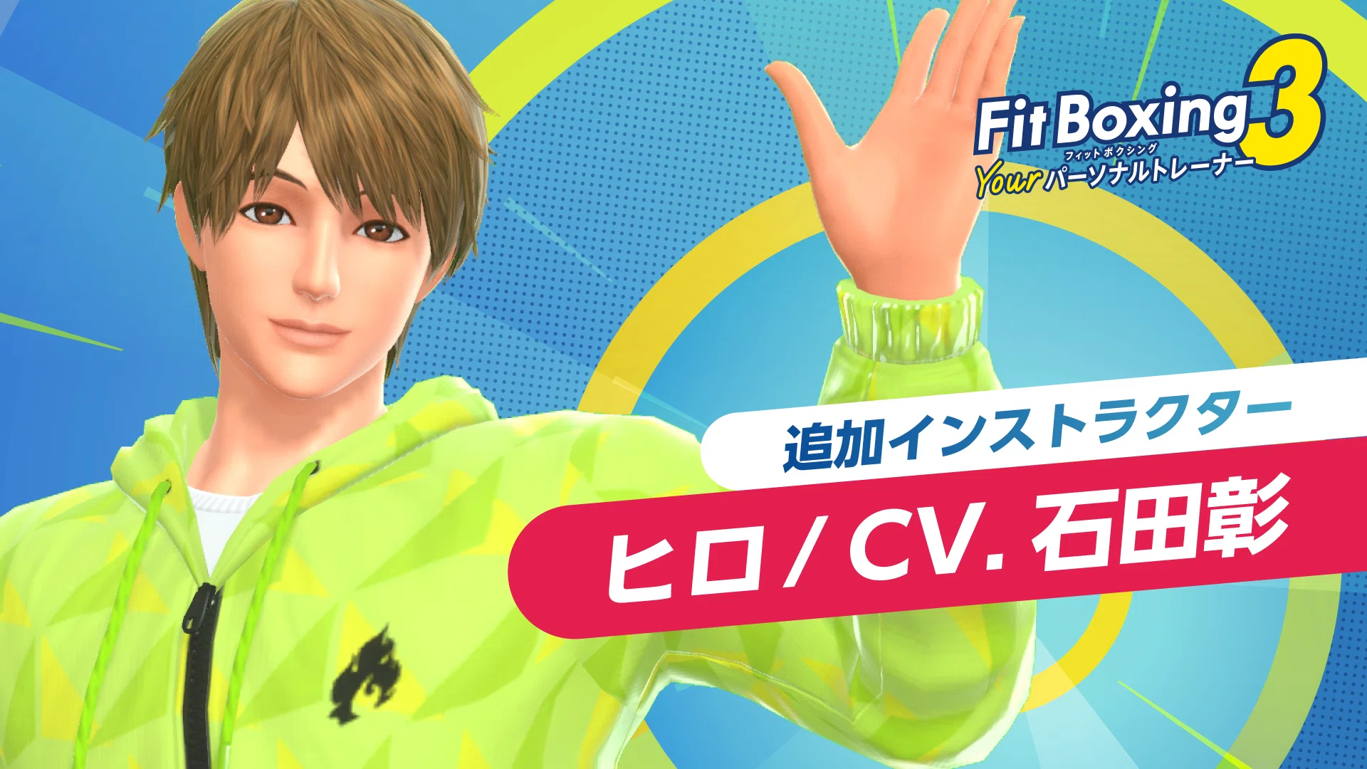 Nintendo Switch ソフト「Fit Boxing 3」「リアル」フィットボクシング