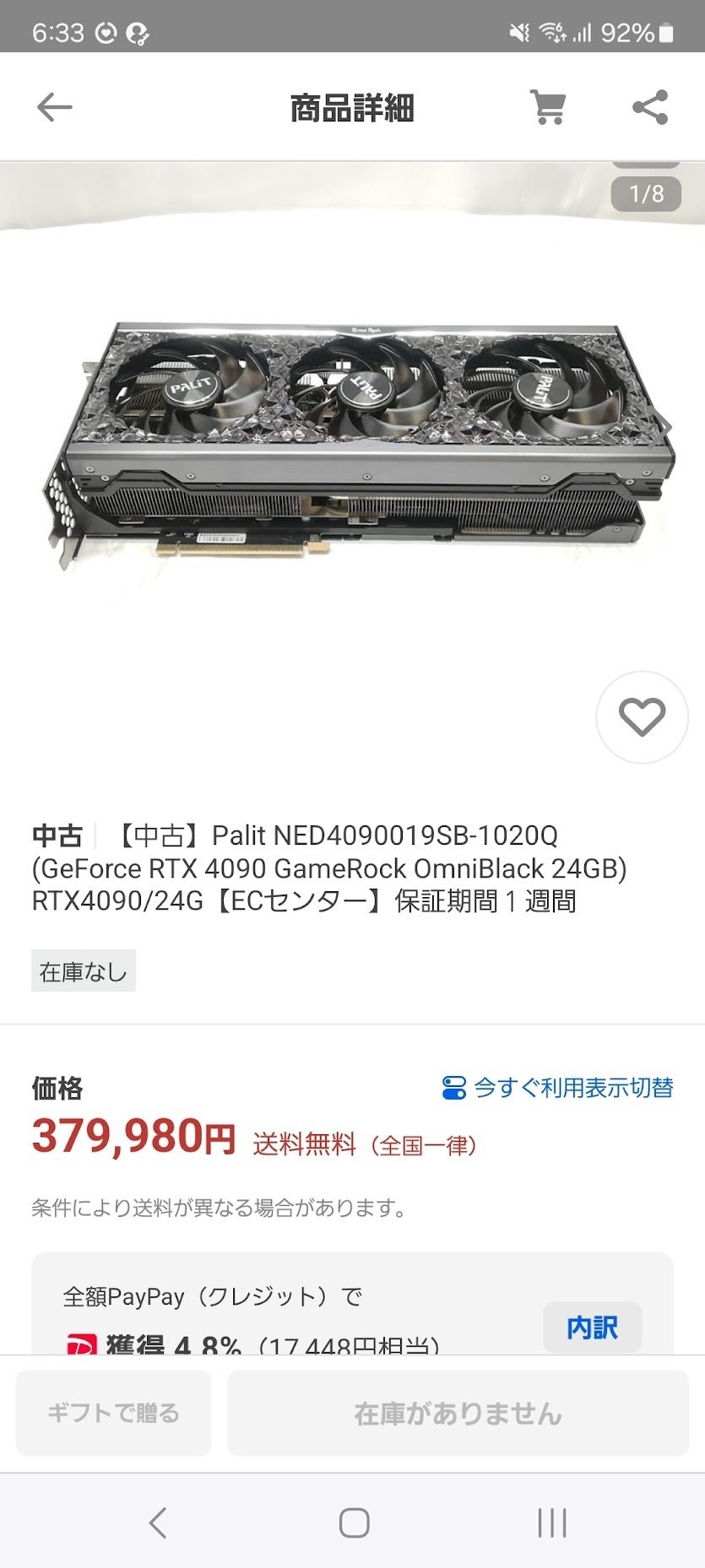 RTX4090の高価格化が止まらない(´;ω;｀)｜ようちゃん(たなよう)