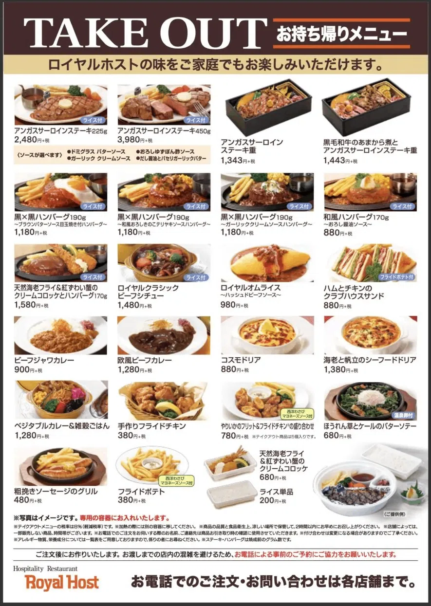 ロイヤルホストランチ土日メニュー(02)