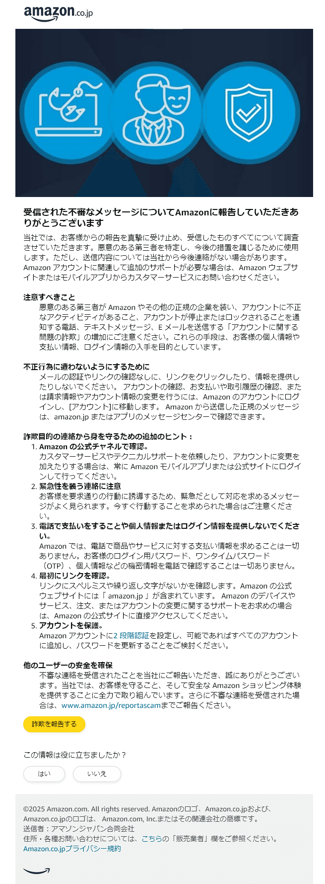 Amazonご注文商品（#＜数字＞）を発送いたしました は詐欺です