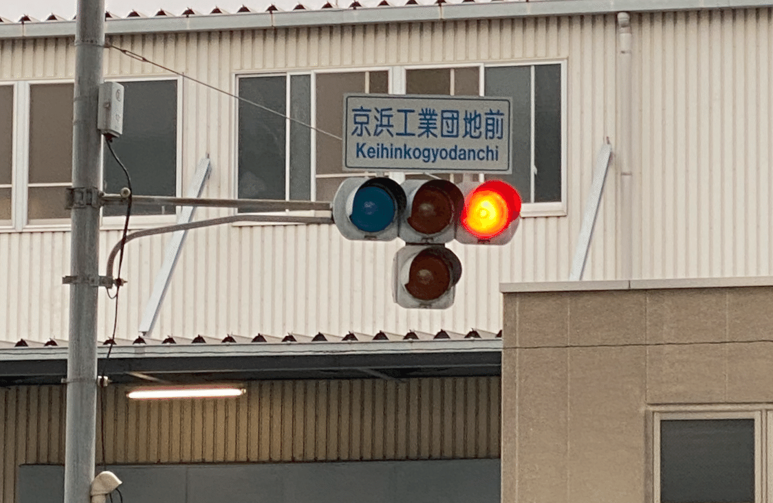 川崎浮島の「おまけの1灯」踏切信号｜道路標識マニア