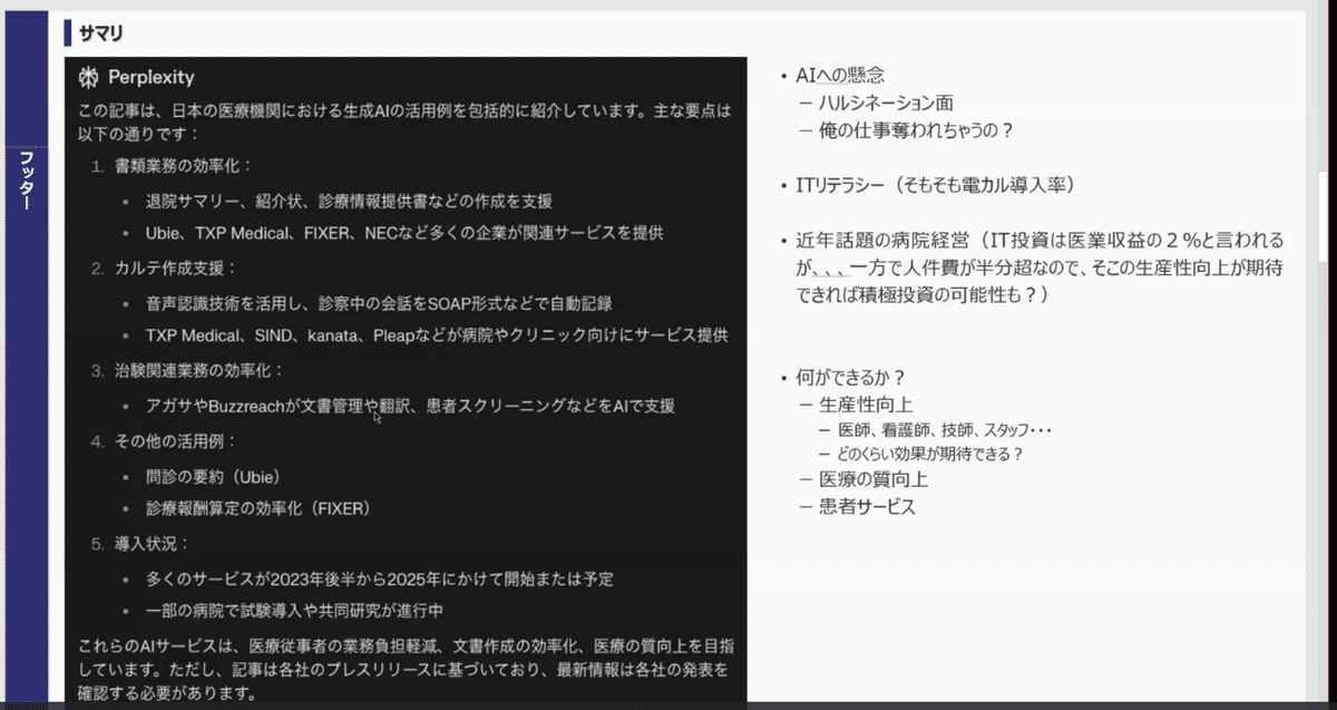JHIHホスピタル”設立!? 「生成AI×病院経営」を徹底討論｜Japan