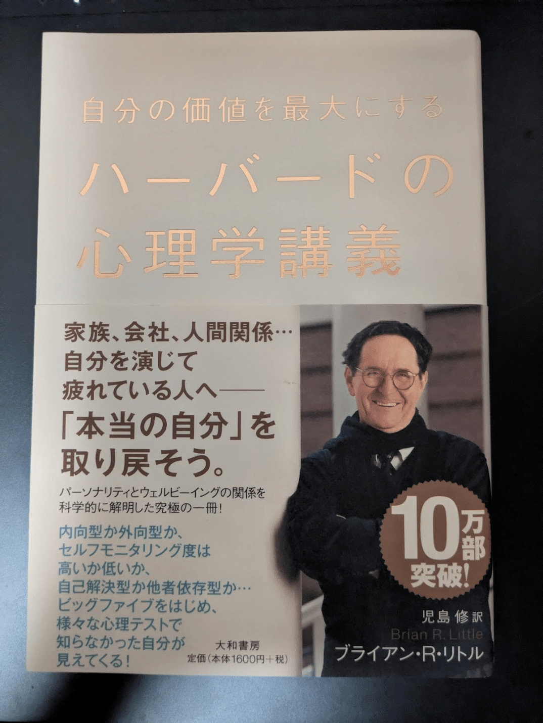 達成の心理学講座 販売心理学講座 ブライアン・トレーシー 達成の心理