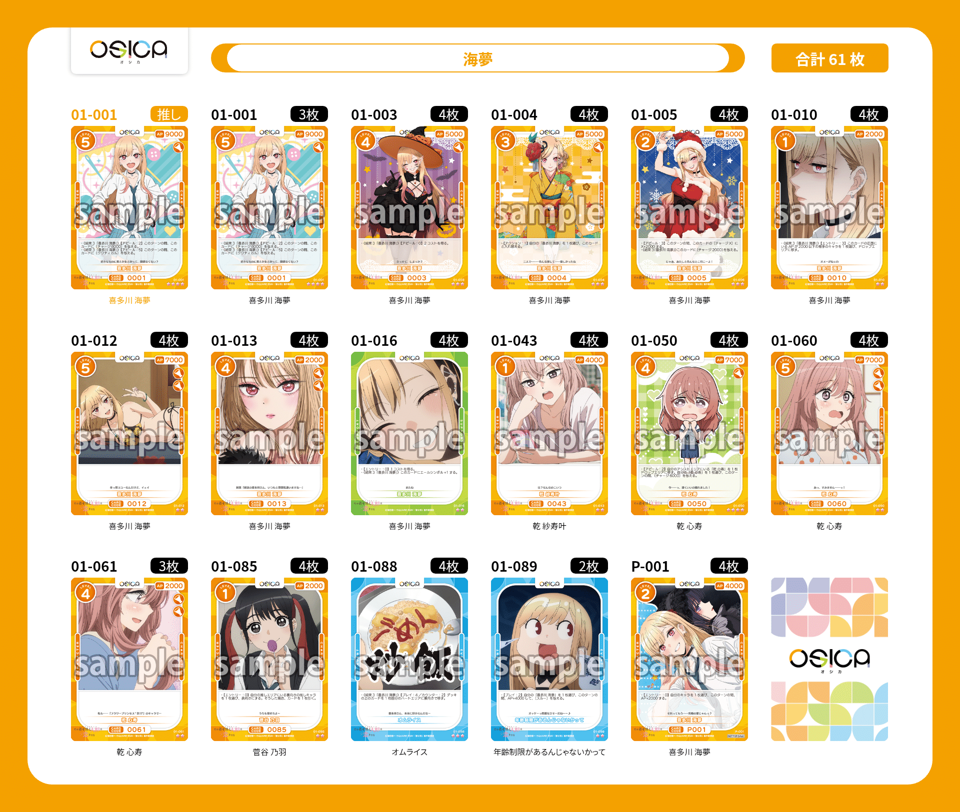 OSICA】今あえての海夢を使いたい｜hどんしぇおd