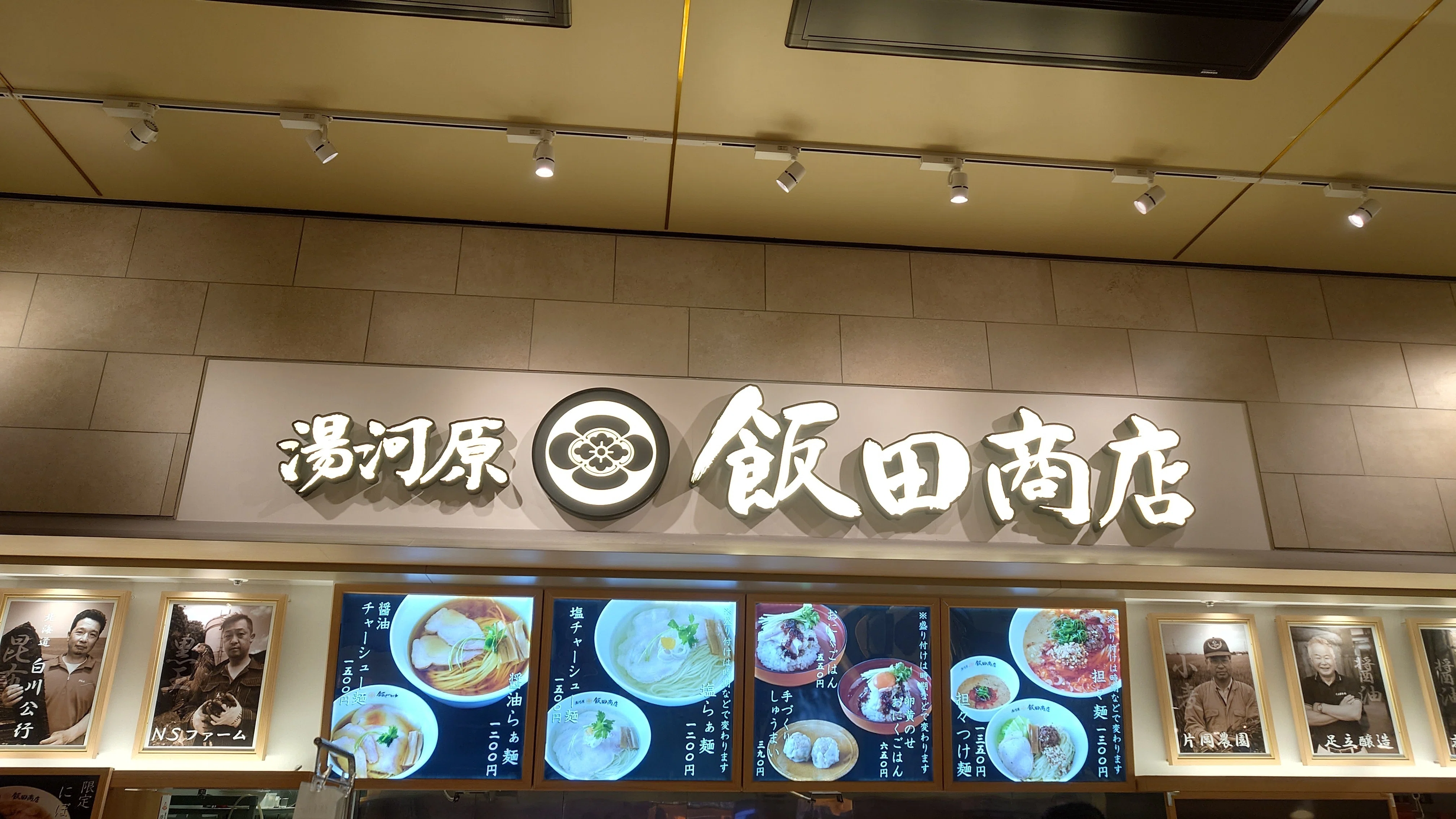 飯田商店 並ばずに食べられる飯田商店がある！？｜オカベヤスユキ〈CDA｜国家