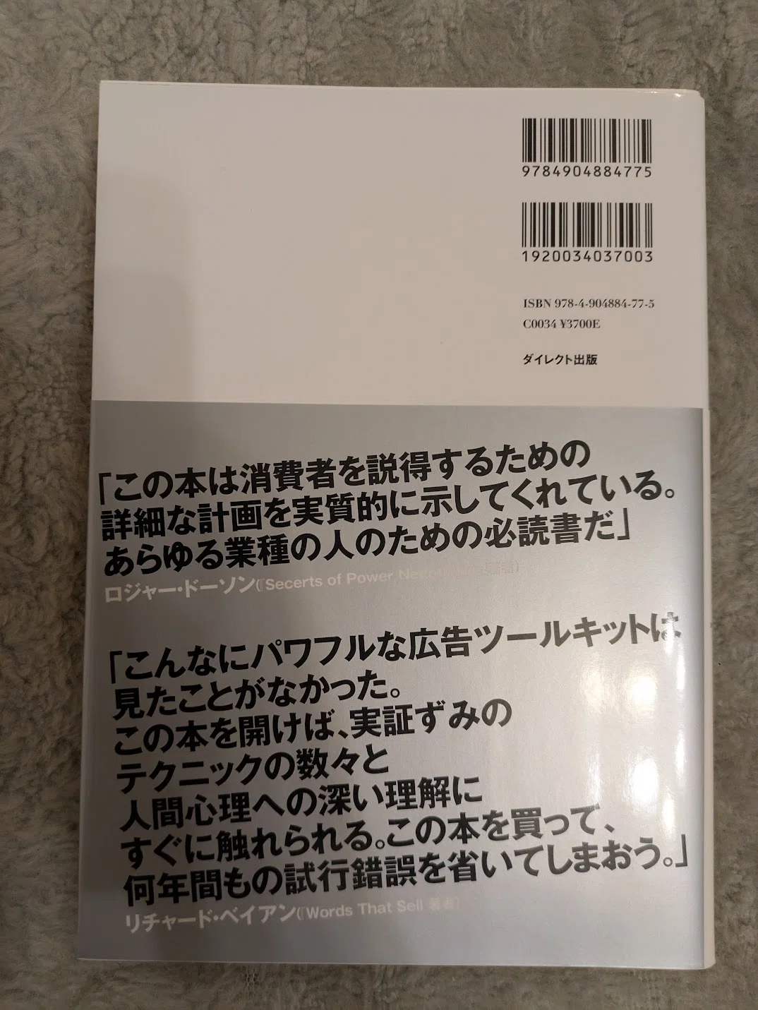 心理学・認知科学#3『現代広告の心理技術101』(ドルー・エリック