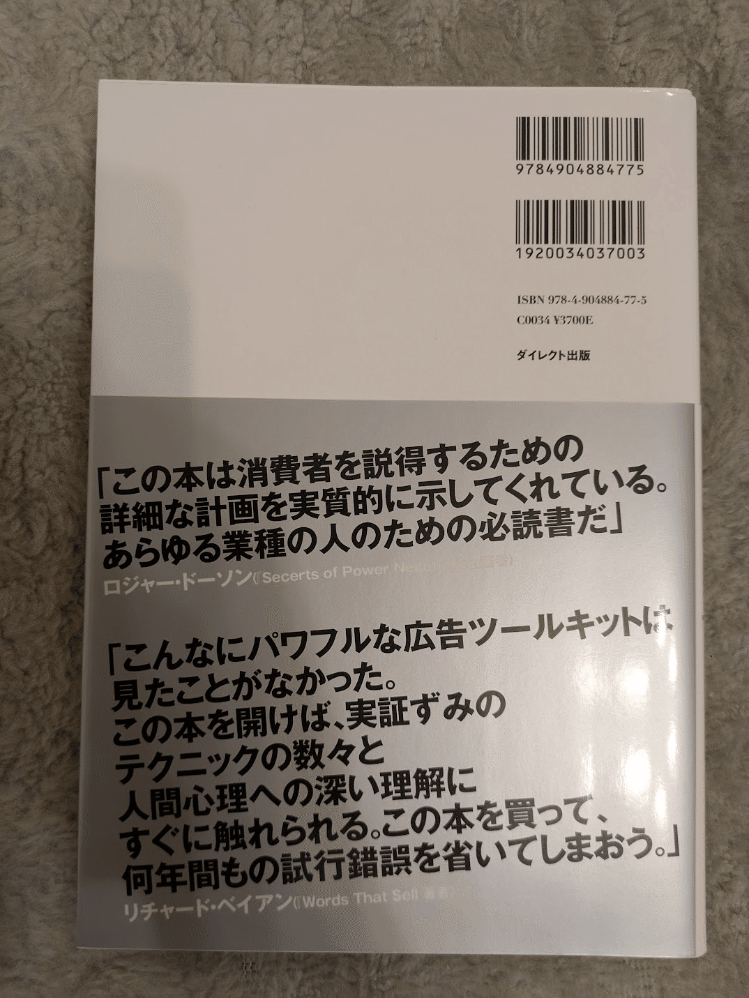 心理学・認知科学#3『現代広告の心理技術101』(ドルー・エリック