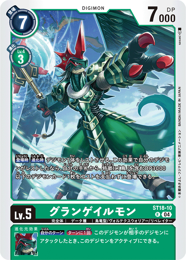 デジカ】君のことを本気だして考えてみた ゼファーガモン構築
