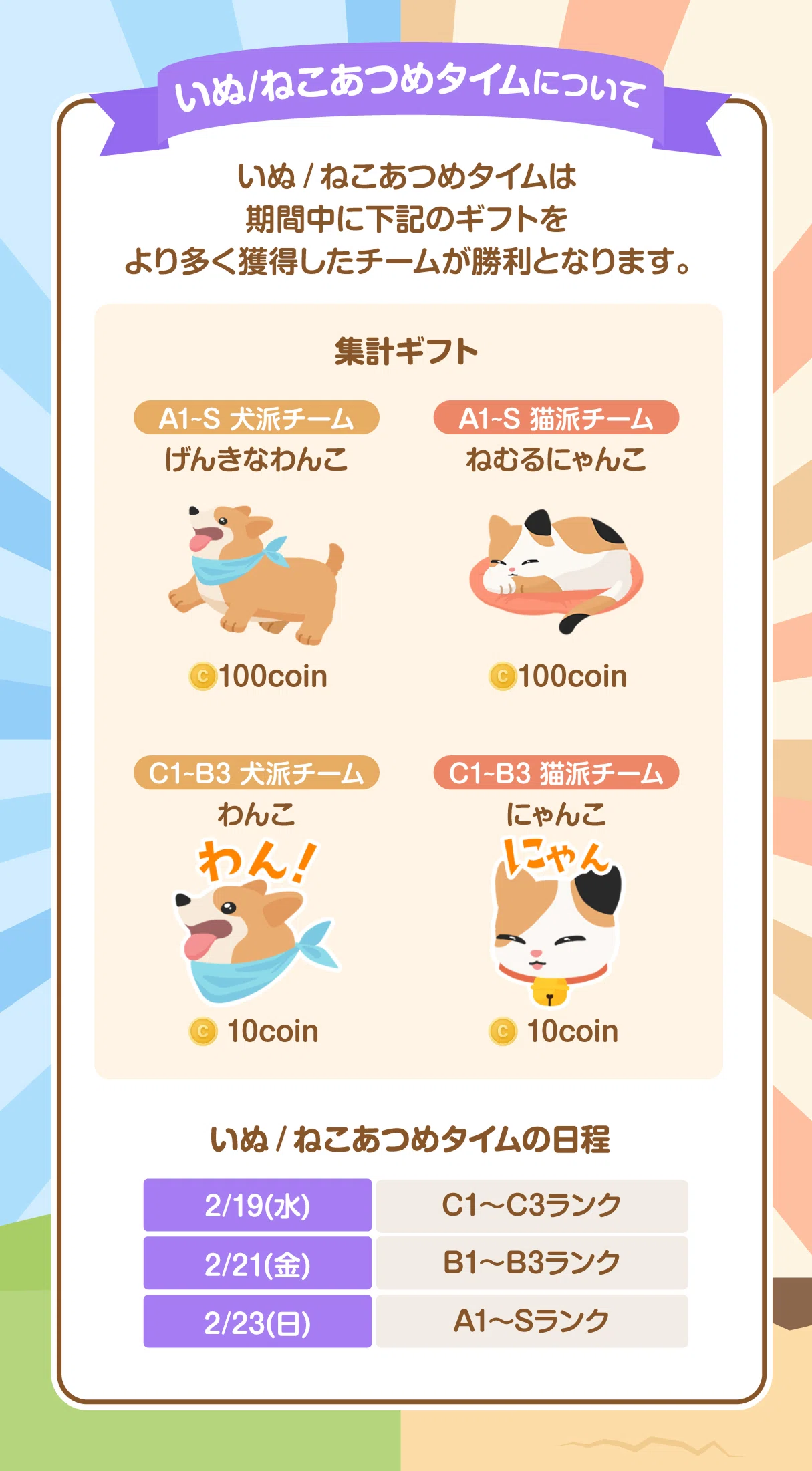 パイロットイベント ワンニャン合戦2025について｜Palmu公式