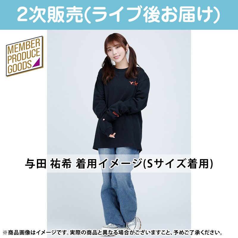 スウェット 上下セット 与田祐希卒業コンサート （✨乃木垢