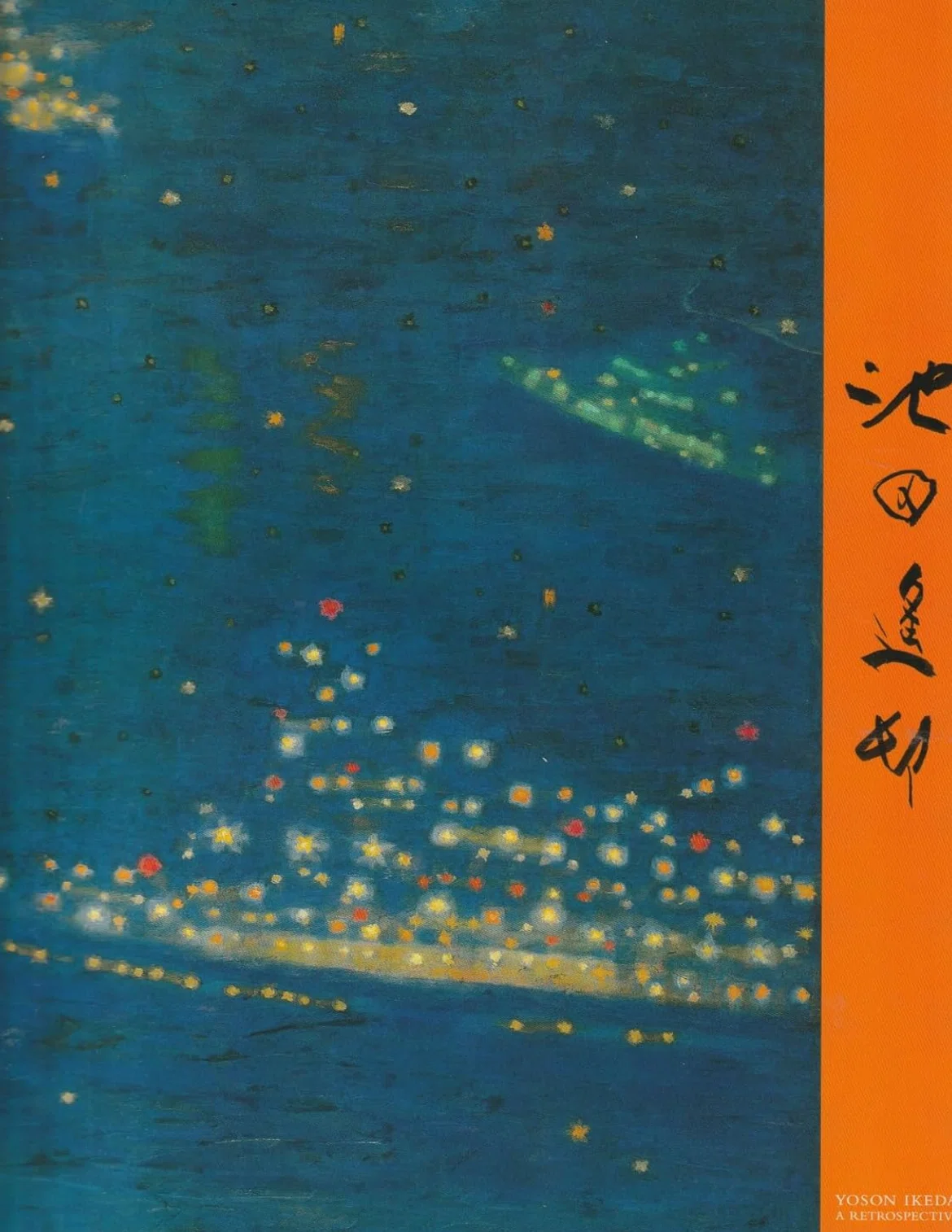 池田遙邨】 日本画 査定 鑑定 買取 致します｜roidworksgallery｜井浦歳和