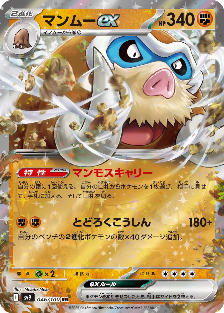 ポケカ/対戦】2進化ポケモンを大量展開して戦うマンムーデッキが