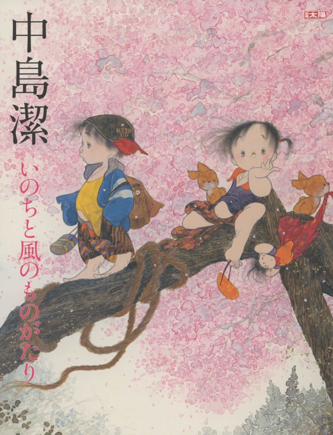 中島潔】 水彩画 イラスト 査定 鑑定 買取 致します｜井浦歳和 ロイド