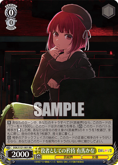 2024-25 秋冬新作 推しの子 ヴァイス Vol.2 先行後攻マーカー 2024-25 秋冬新作 推しの子 ヴァイス Vol.2 先行後攻マーカー