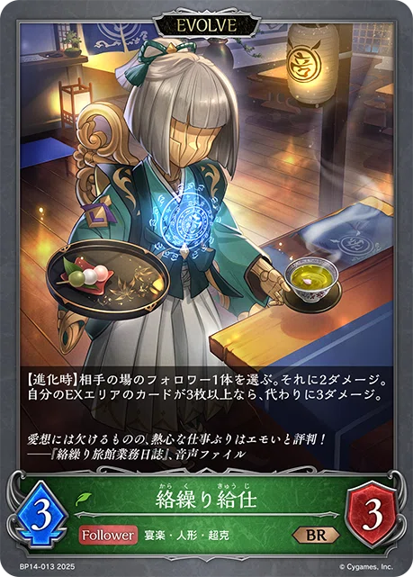 シャドウバースエボルヴ】ブースターパック第14弾「夢幻の饗宴」事前