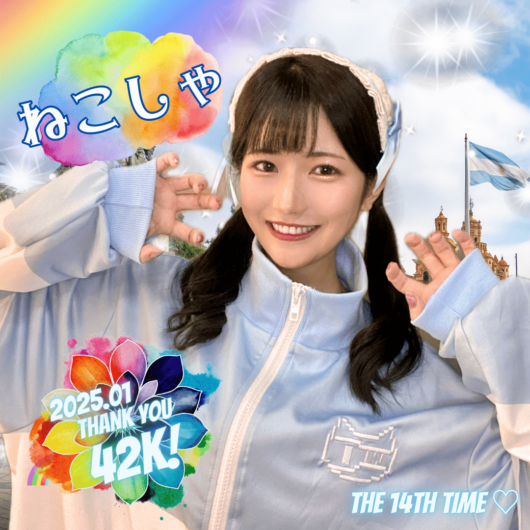 1月コア特典お渡し場所(20K以上)｜るのるん🐹🎣美波瑠乃