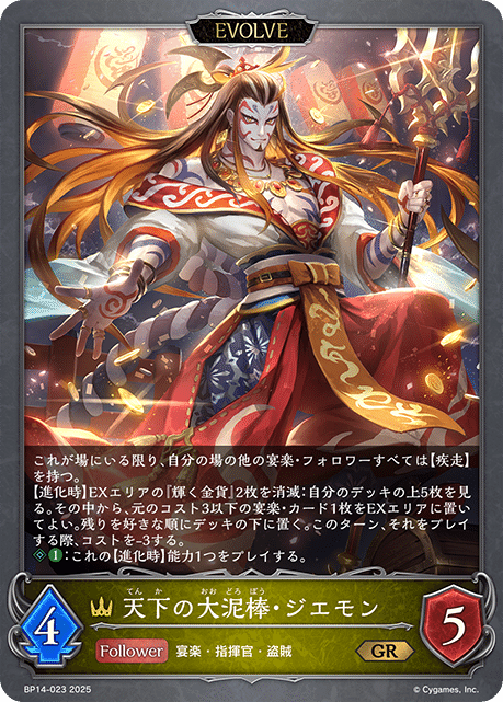シャドウバースエボルヴ】ブースターパック第14弾「無幻の饗宴