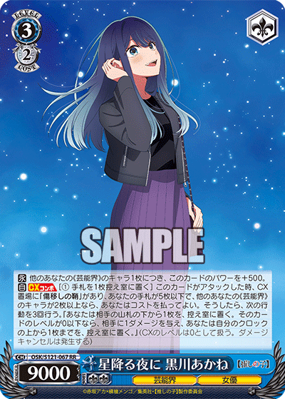ヴァイスシュヴァルツよりブースターパック 【推しの子】Vol.2が