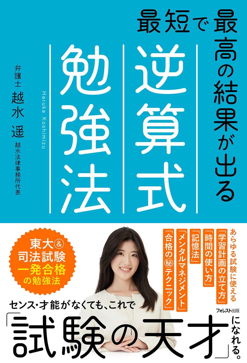 勉強法】合格率を上げる「参考書」の使い方｜フォレスト出版