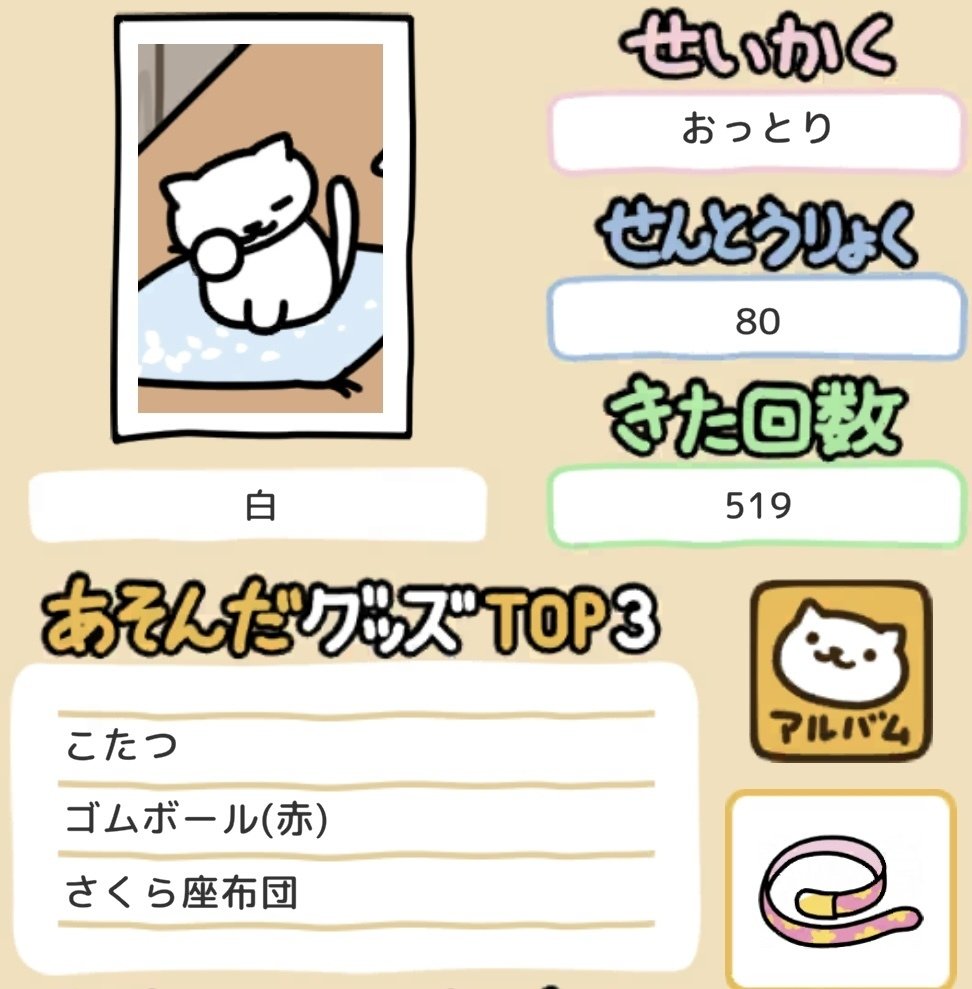 【Neko】【2点まとめ】 ねこあつめ2（にゃー） ネタバレねこアツ盛りめ（にゃー）｜ゲーム好き