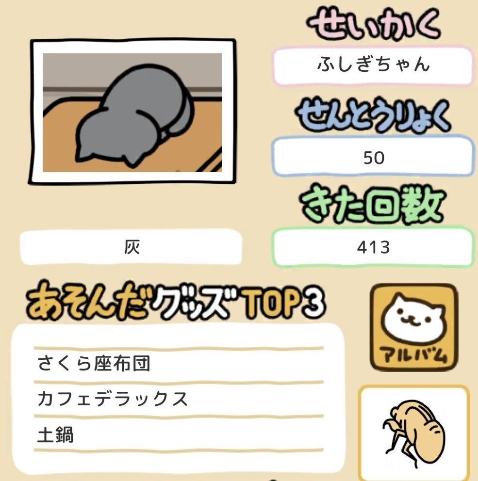 ねこあつめ2（にゃー） ネタバレねこアツ盛りめ（にゃー）｜ゲーム好き