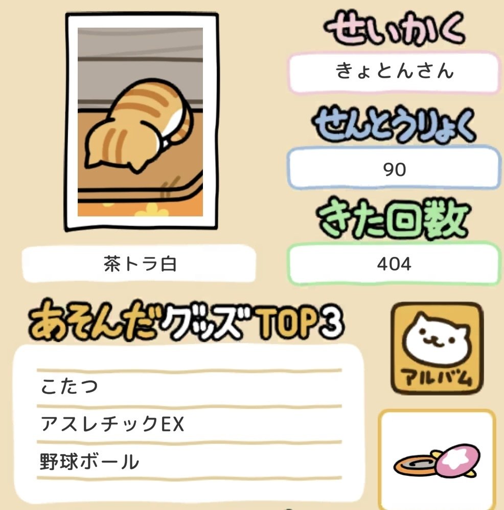 ねこあつめ2（にゃー） ネタバレねこアツ盛りめ（にゃー）｜ゲーム好き