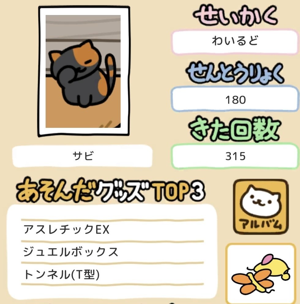 ねこあつめ2（にゃー） ネタバレねこアツ盛りめ（にゃー）｜ゲーム好き