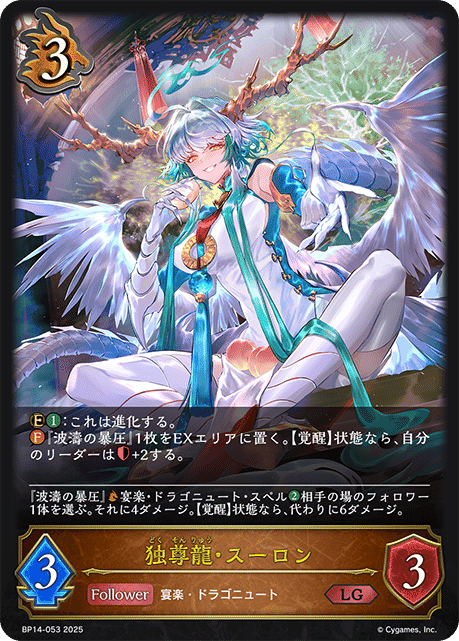 シャドウバースエボルヴ】ブースターパック第14弾「無幻の饗宴 シャドウバースエボルヴ】ブースターパック第14弾「無幻の饗宴