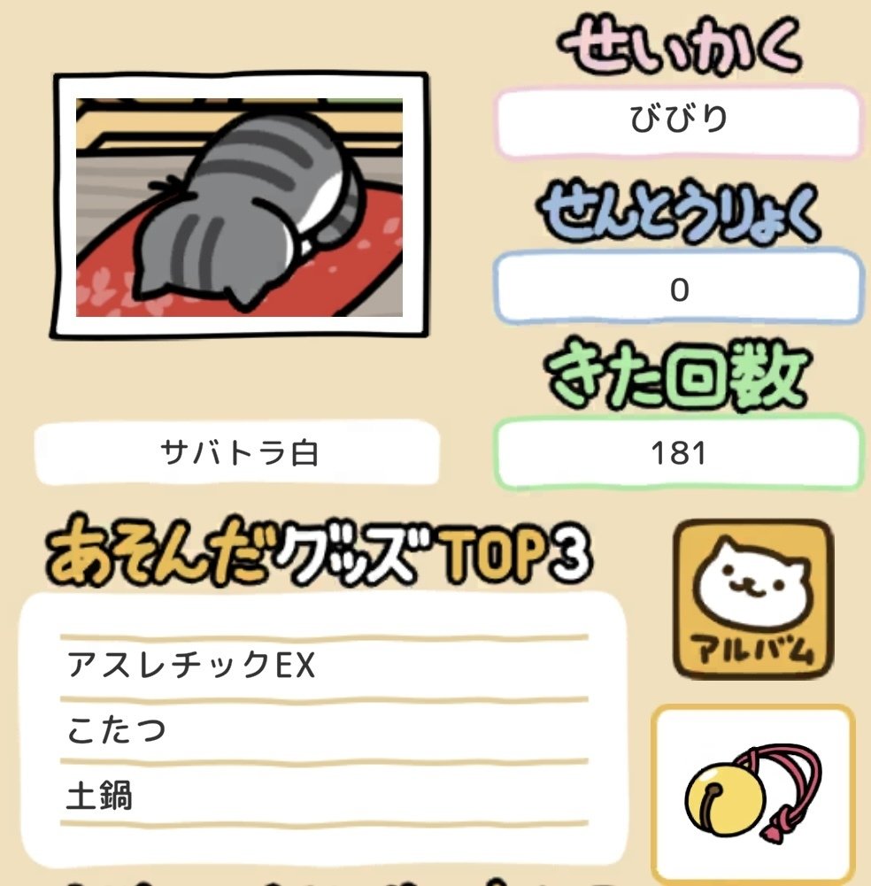 ねこあつめ2（にゃー） ネタバレねこアツ盛りめ（にゃー）｜ゲーム好き