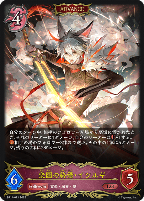 ブシロード シャドウバースエボルヴ ブースターパック第14弾