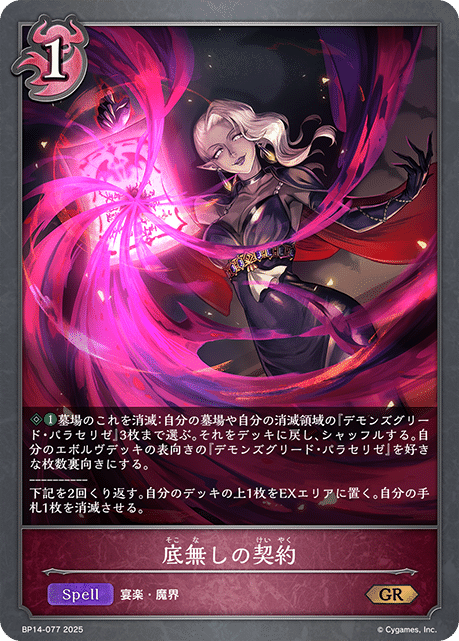 シャドウバースエボルヴ】ブースターパック第14弾「無幻の饗宴 シャドウバースエボルヴ】ブースターパック第14弾「無幻の饗宴