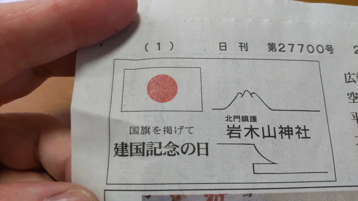 旗日 |ちゃぺこブログ