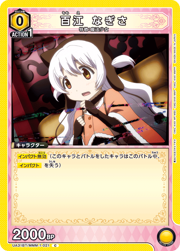 巴マミ SR☆☆ ユニオンアリーナ 巴 マミ(UA31BT/MMM-1-020) | SR | ドラゴンスター | ユニオン