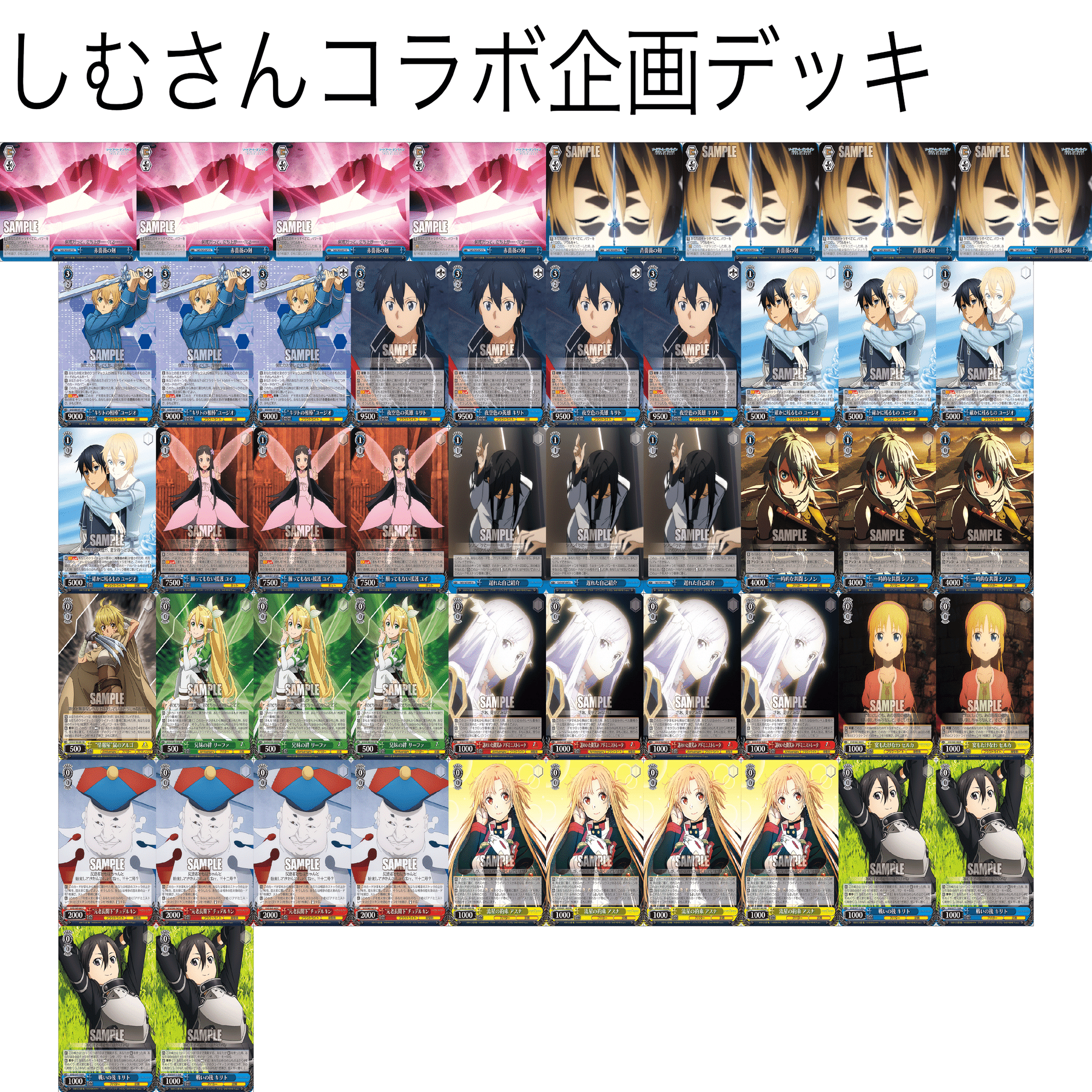 初コラボ‼️SAOで楽しいデッキを‼️｜野崎 茨道