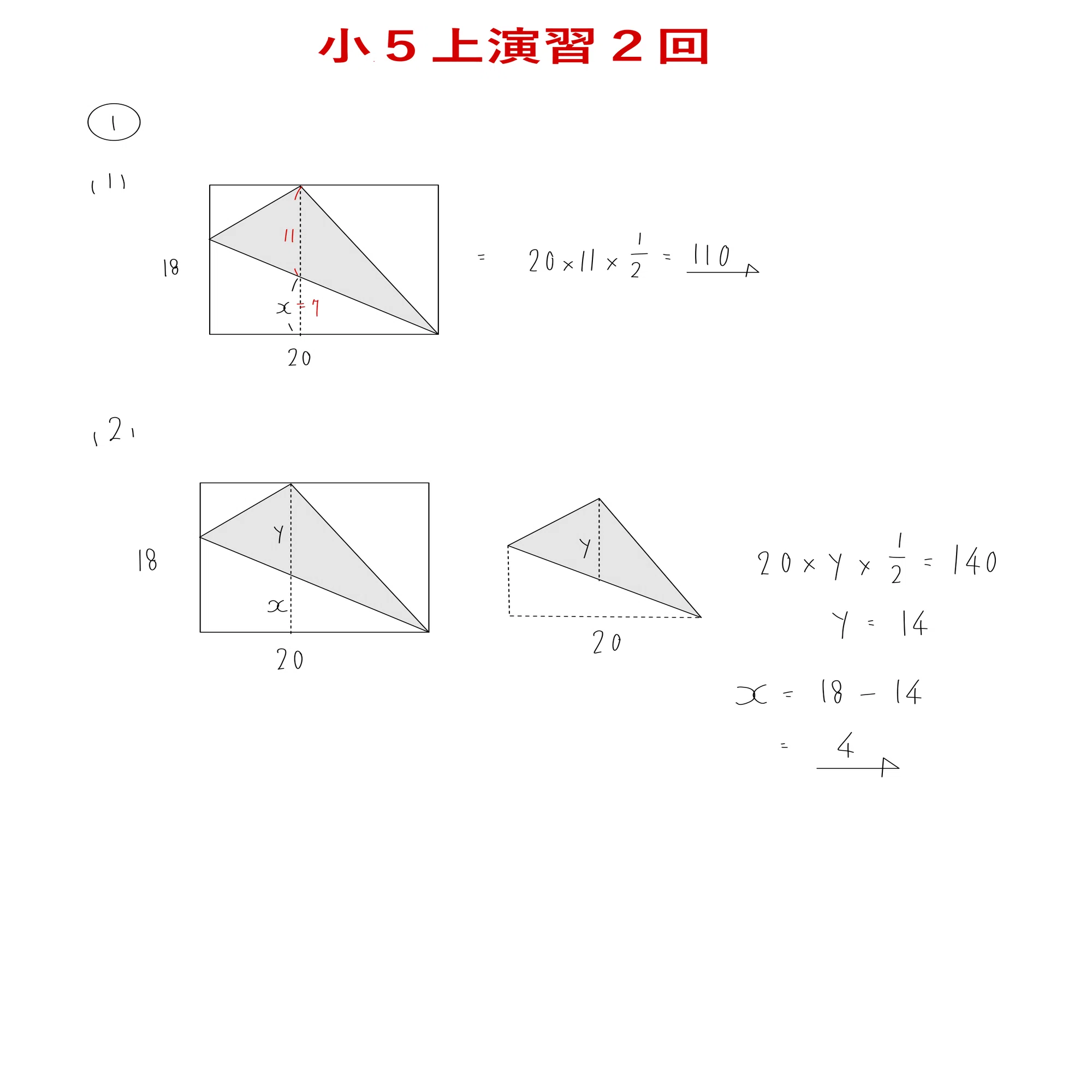 2025年予習シリーズ：小5上演習問題集：第2回の解答解説（実践