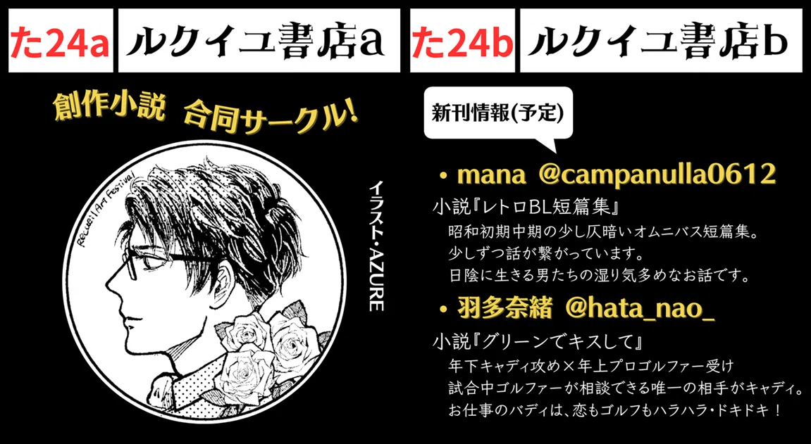 J庭57参加します！【た24a,b】ルクイユ書店｜羽多 奈緒