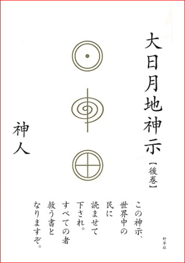 神示マークの個人的解釈｜珠日