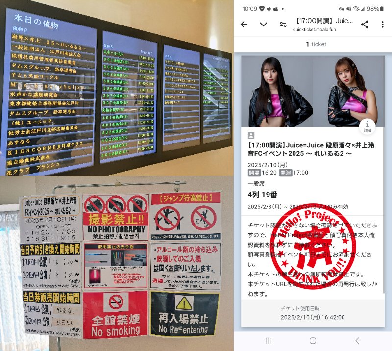 2025年2月10日(月) Juice=Juice 段原瑠々×井上玲音FCイベント