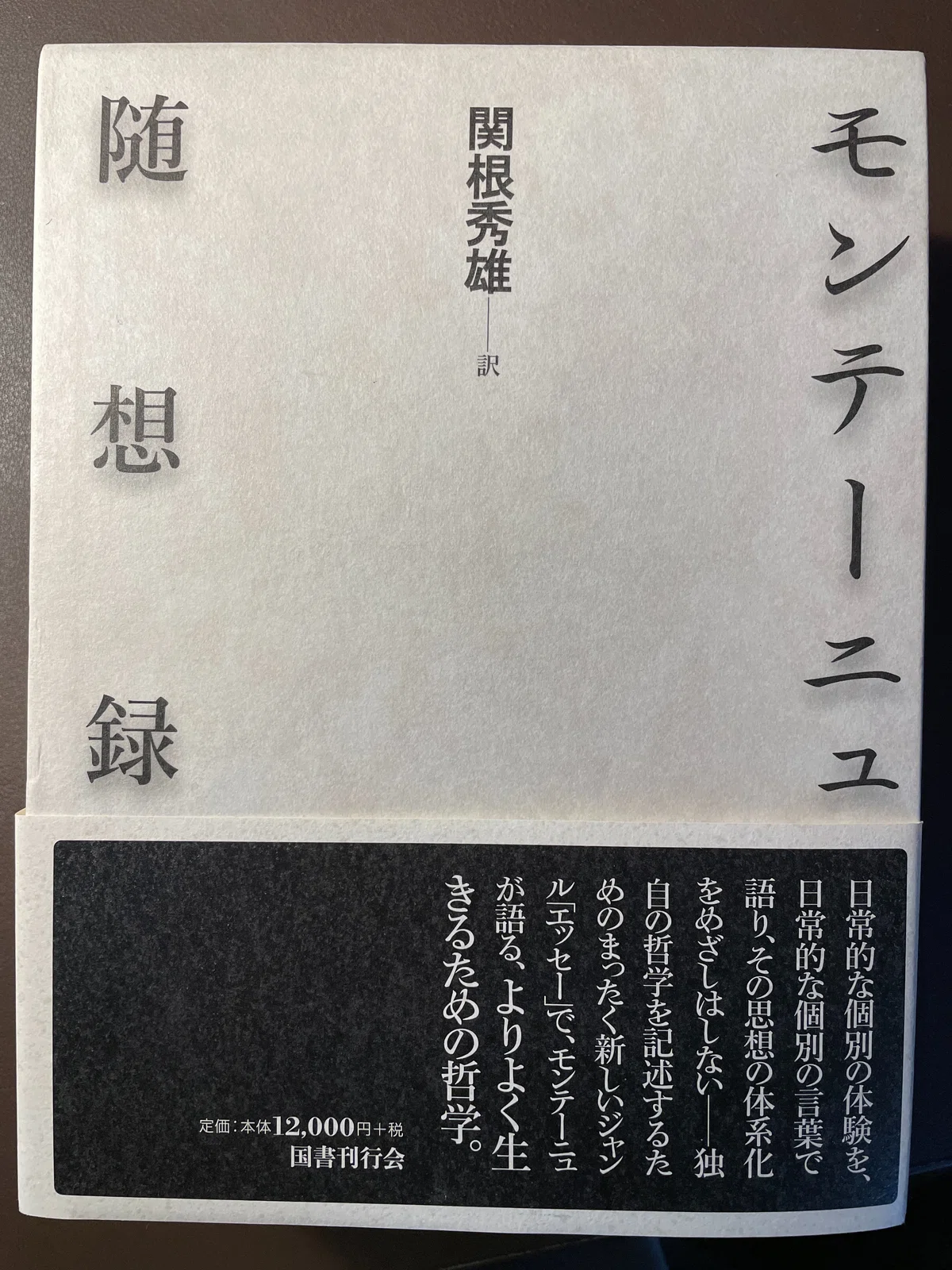 モンテーニュ «Les Essais» の訳題｜Eugênio Sibaccio