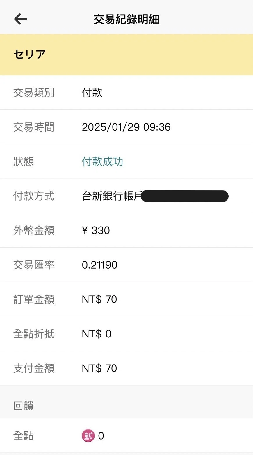 全支付紹介!台湾在住でもPaypayできる|元台湾留学生ばなな