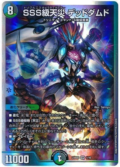 デュエパ ワルドバロムレベル2.5｜星の棚