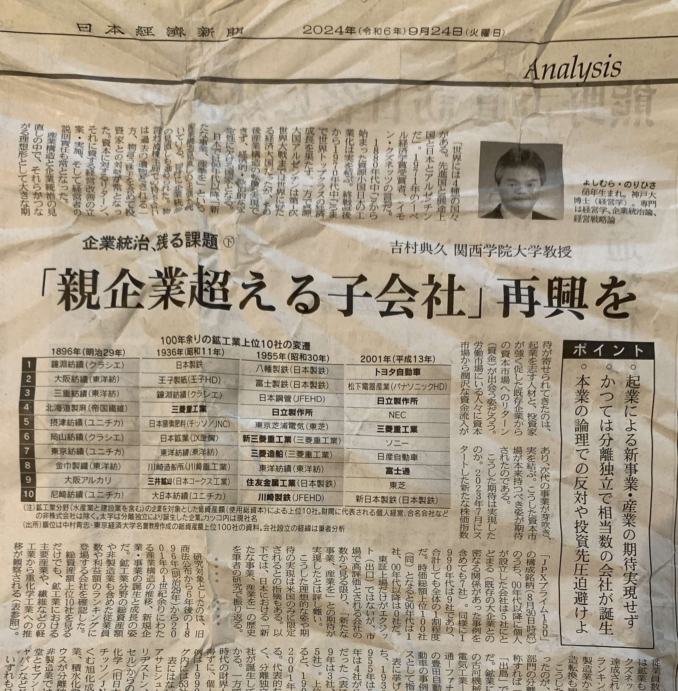 この「出島」の2文字が日経に載っていなければ、大阪まで行くことも