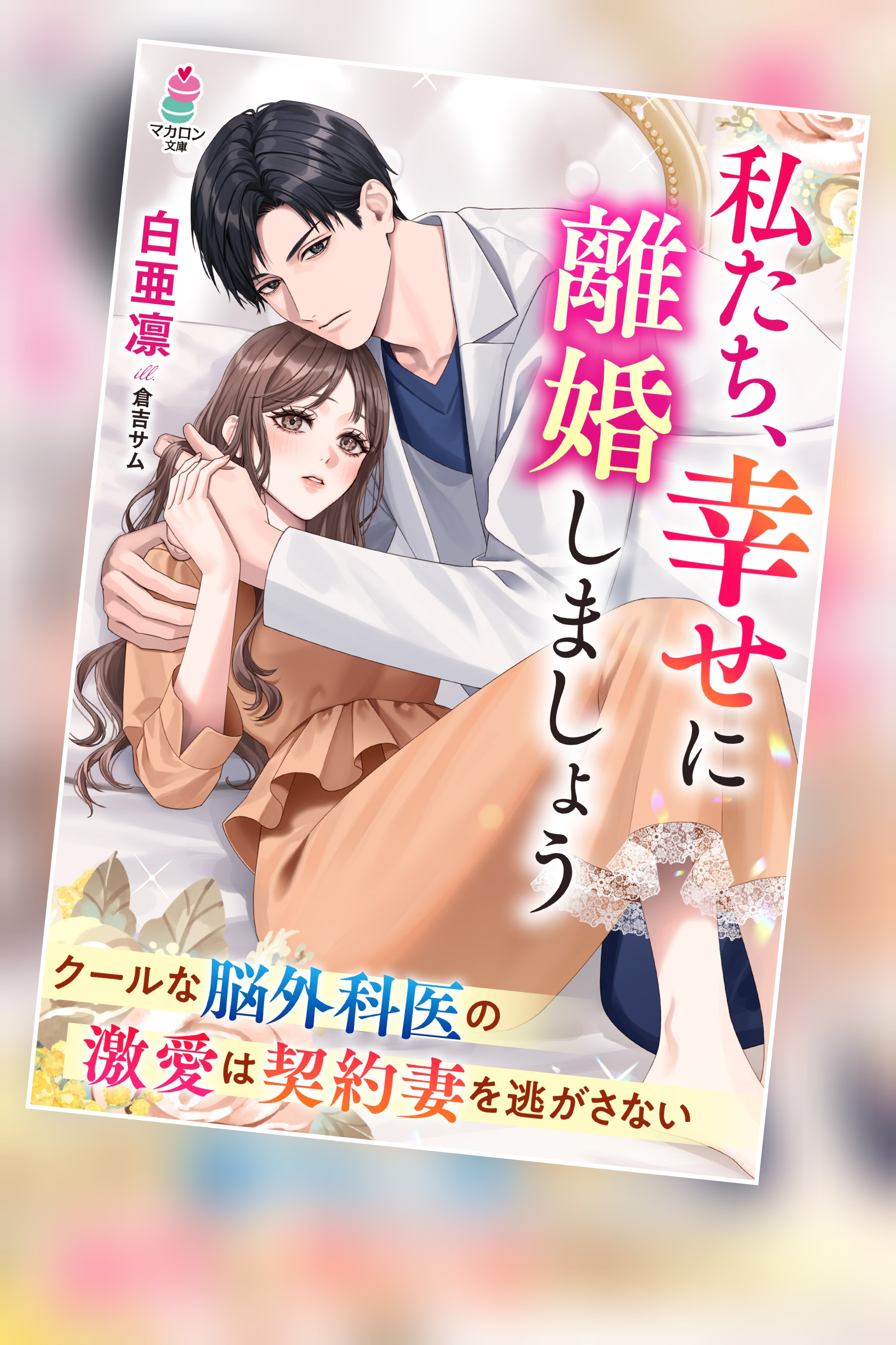 ベリーズ文庫 4月新刊 ききざかなベリーズ文庫4月新刊☆8冊お