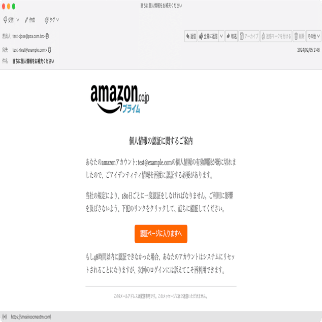 件名：直ちに個人情報をお補充ください｜masanyan