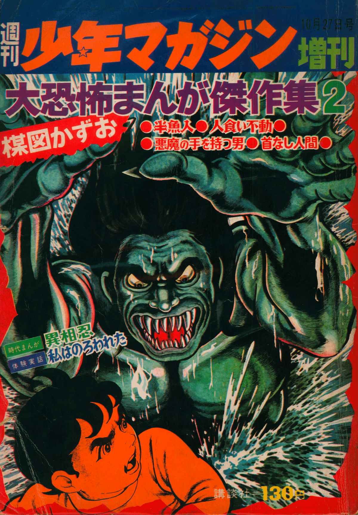 まとめ 昭和 70年代〜80年代 少年サンデー 雑誌 少年誌 漫画 7冊